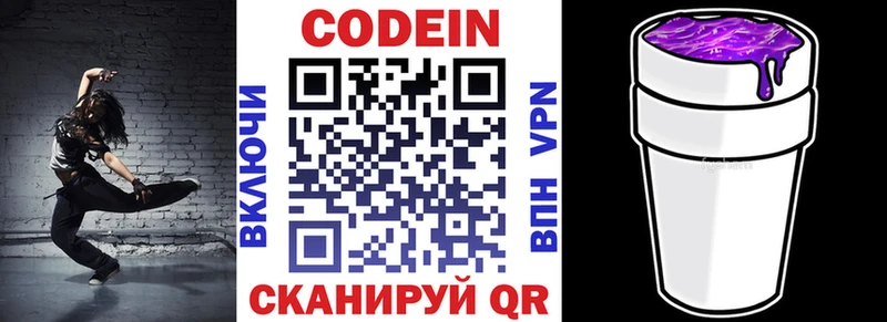 мега   Егорьевск  Codein напиток Lean (лин) 